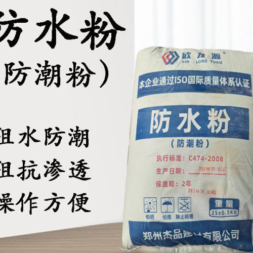 防水粉国标.砂浆混凝土建筑隔潮持久防水抗渗透防潮添加剂