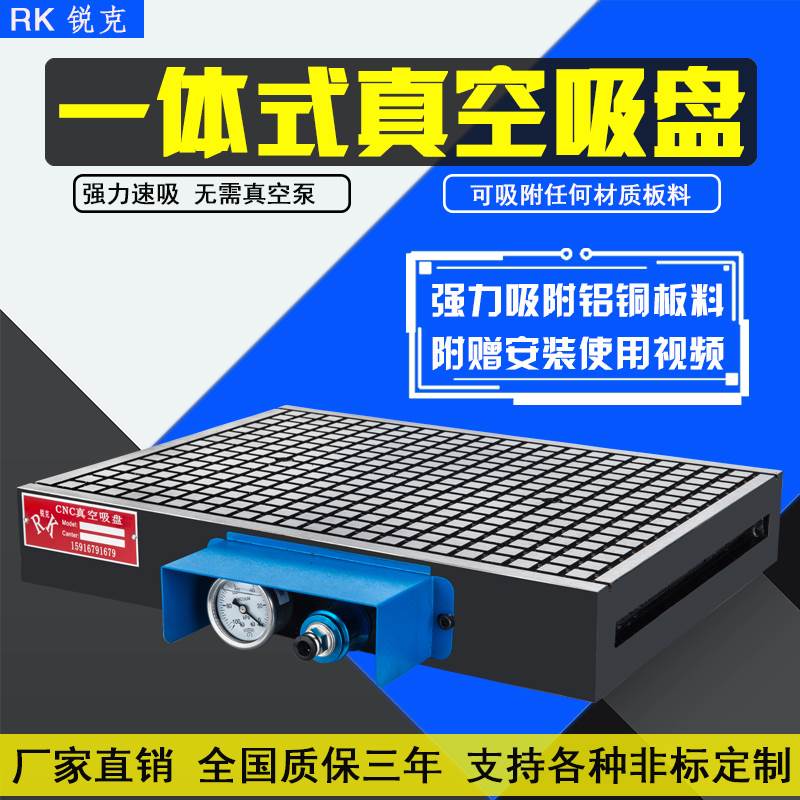 锐克一体式CNC真空吸盘节能不锈钢PVC铜铝板自动保压强吸附平台