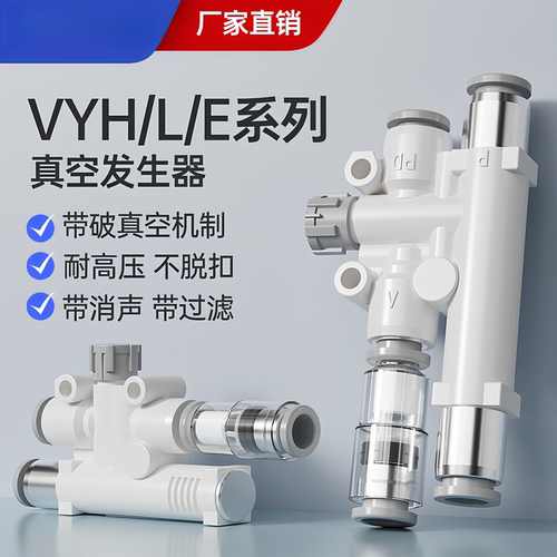带破坏一体式真空发生器VYH/L/E05-444 666F 07-444JF代替PISCO
