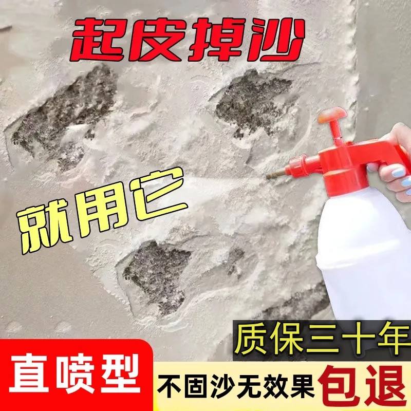 固沙剂渗透型水泥地面墙面返碱起沙封尘反碱固化界面剂防水处理剂