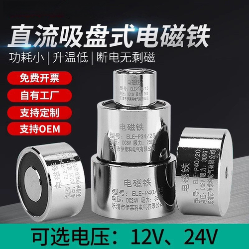 ELECALL强力电磁铁吸盘24V直流工业用小型电磁铁12V微型