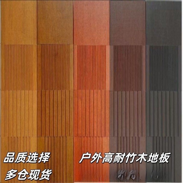 户外高耐重竹木地板室外浅碳深碳竹钢墙板防腐庭院栈道工程阳台,家装主材,竹地板,淘宝优惠券,粉丝福利购,淘宝优惠卷