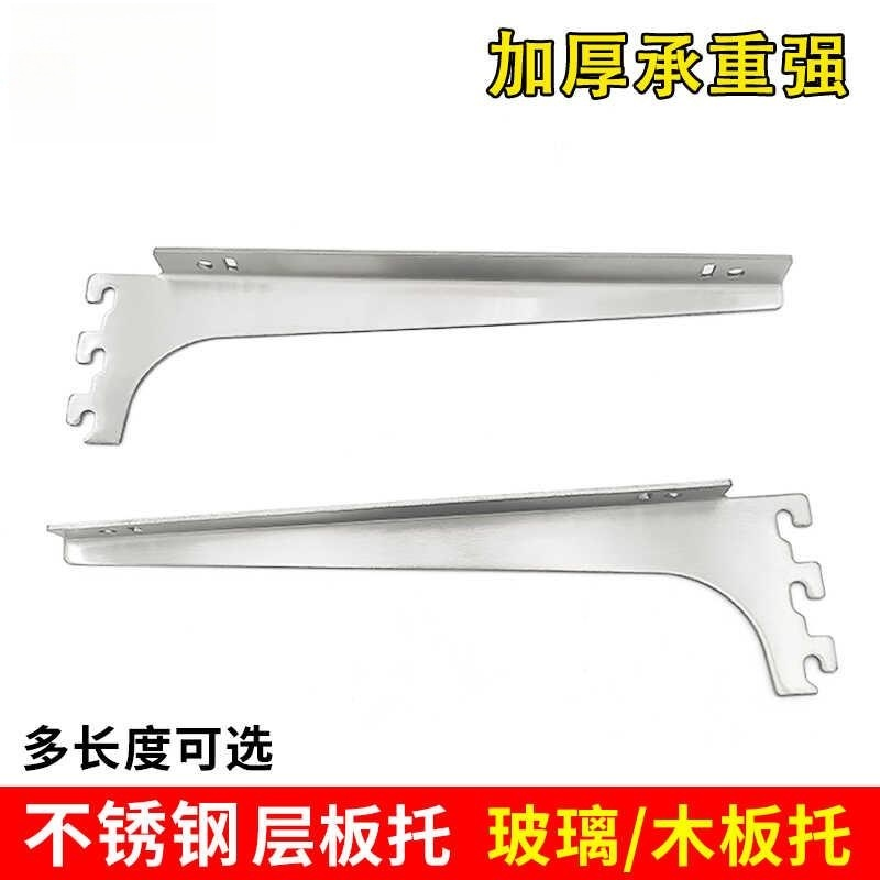 aa柱梯柱不锈钢层板托臂木板玻璃服装展示架3233货架置物架左右托