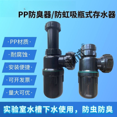 实验室PP水槽防臭器壶P型防虹吸瓶式存水器存水弯回水弯盆下水管