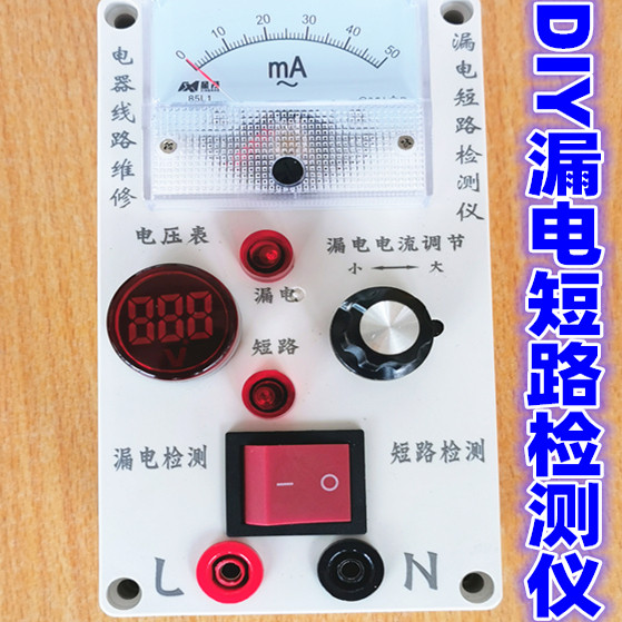 电工DIY专用家装工装漏电短路检测仪 微漏电短路检测查线设备壳