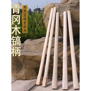 青冈木木镐把洋镐柄十字镐把优质实木硬木农用镐锄把锤开荒劈刀