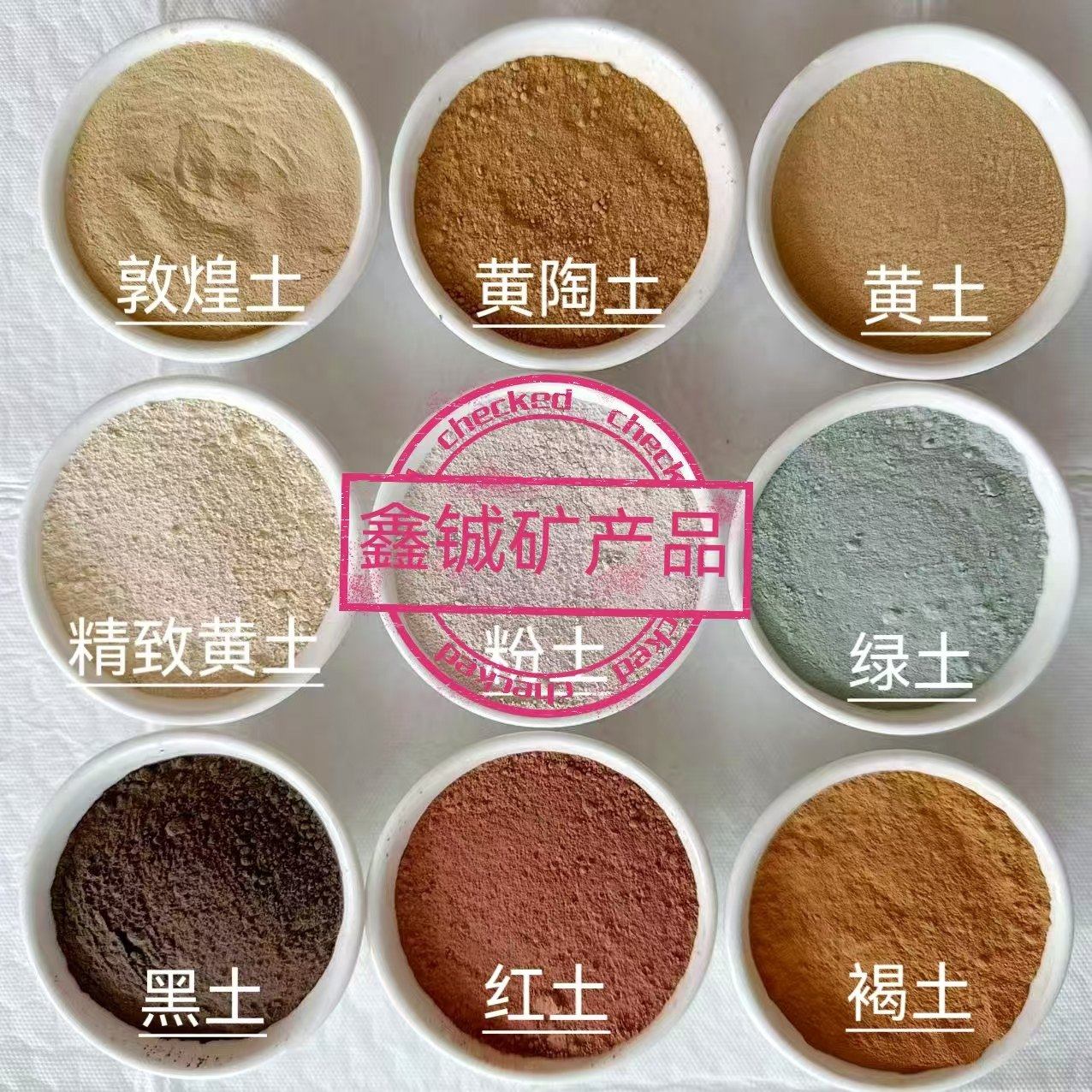 矿物颜料天然敦煌土澄板土陶土粉红土粉黄土粉壁画 画土高岭土赤,基础建材,涂料添加剂,淘宝优惠券,粉丝福利购,淘宝优惠卷