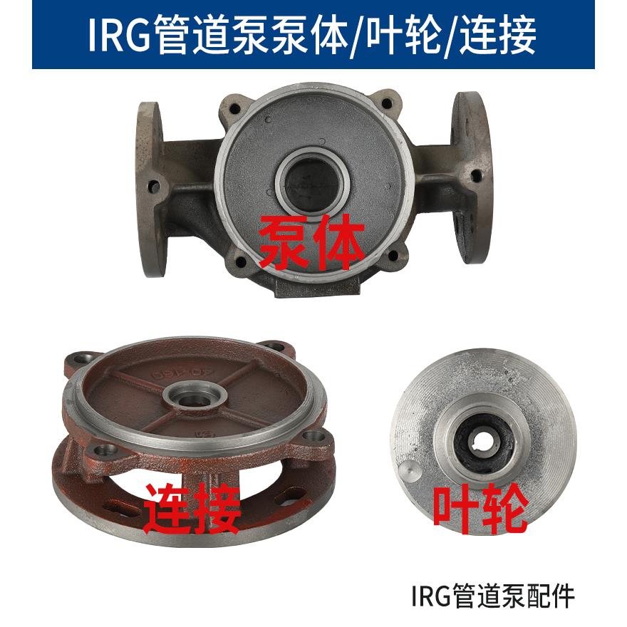 ISG/IRG立式管道泵头配件离心泵底座热水消防泵连接支架配件