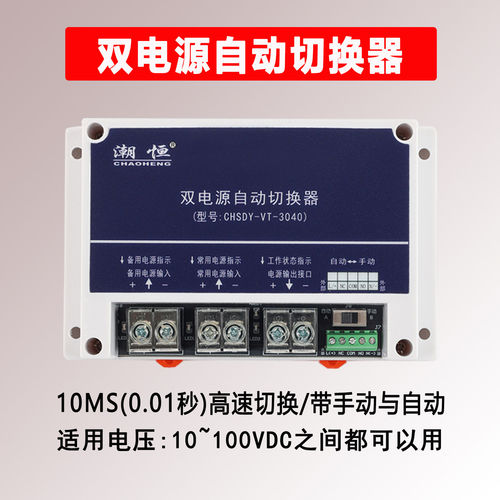 12V24V48V60V72V直流双电源自动切换器主备不断电切换转换开关UPS