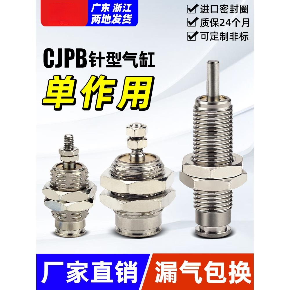 微型单动外螺纹针型气缸MPE单作用小型气动迷你气缸CJPB6/10/15-B
