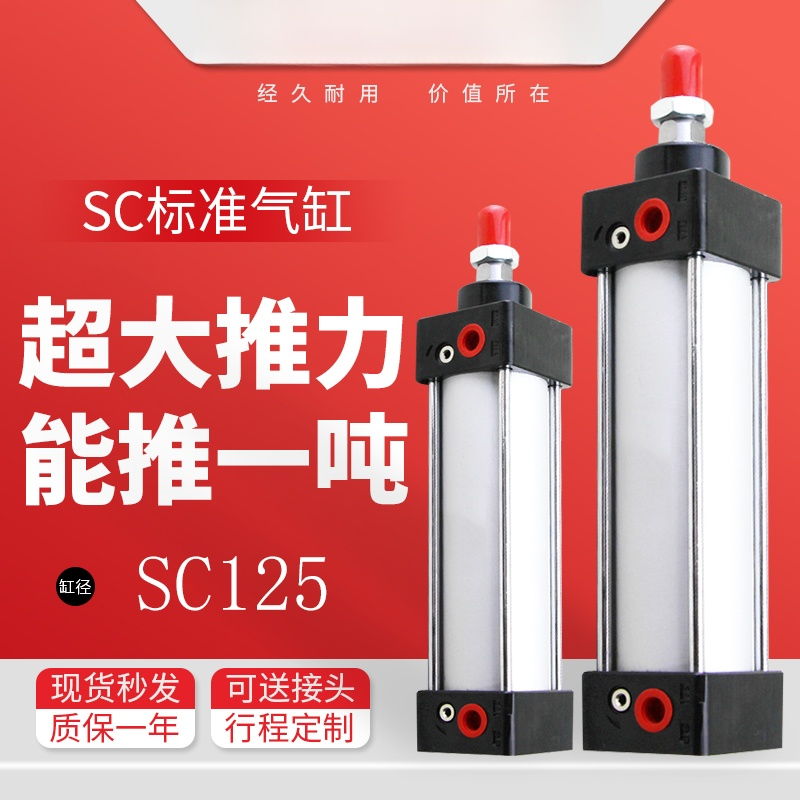 SC气缸大推力125X50X100X160200X250300X400X500X1000S可调加长型