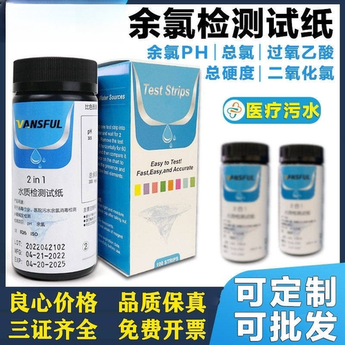 余氯检测试纸次氯酸消毒医院污水ph总余氯试剂二氧化氯有效氯测定