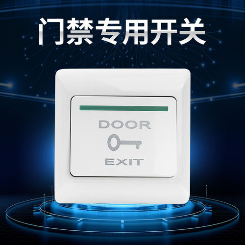 门禁专用开关出门按钮明装暗装自小区复位开关电源面板通用86底盒