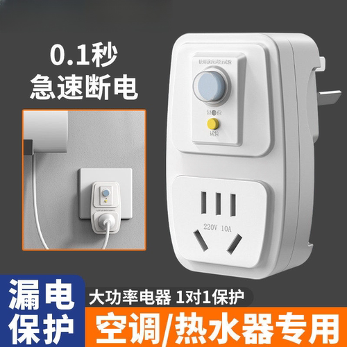 漏电保护插头16a空调10a电热水器防触电电源漏保开关插座