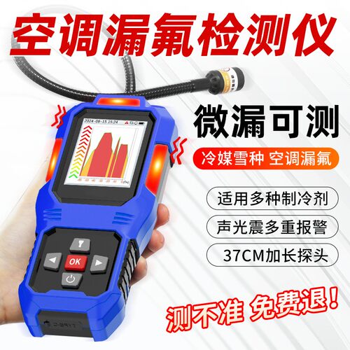 空调制冷剂检漏仪空调漏氟检测仪冷媒氟利昂狗鼻子卤素测漏捡漏仪
