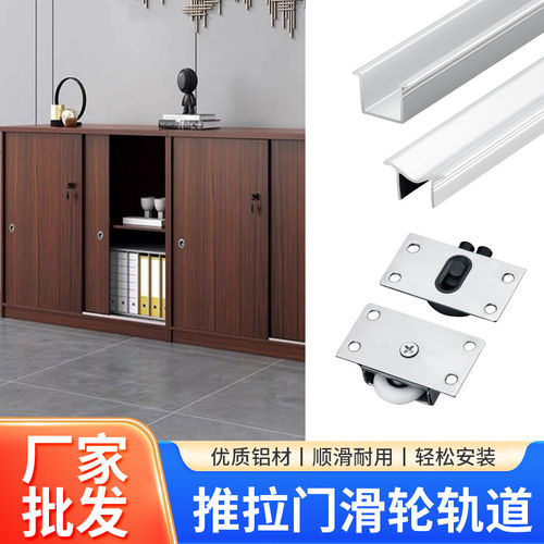 推拉门轨道滑轮衣柜橱柜浴室柜趟门滑槽滑道木门移门上下导轨滚轮