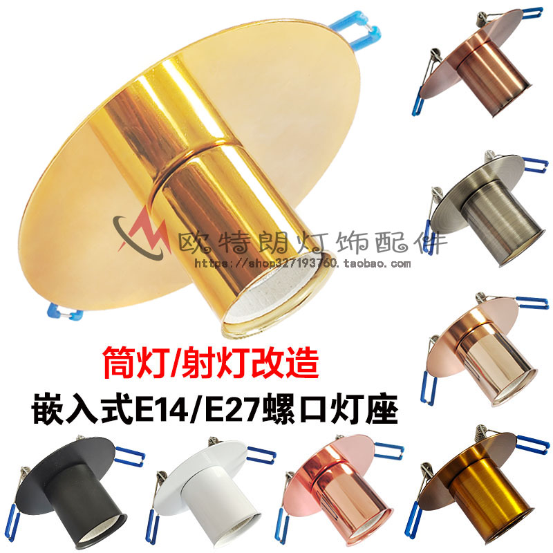 E27嵌入式天花灯座螺口灯头螺纹LED灯泡底座筒灯射灯暗装家用带线图片
