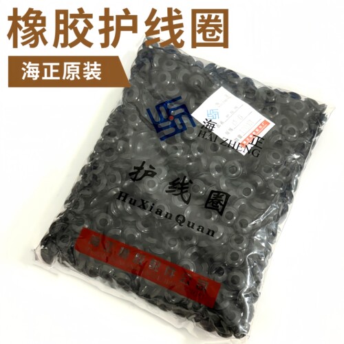 海正双面护线圈橡胶圈护线环护线圈密封圈出线圈O型圈黑色原装
