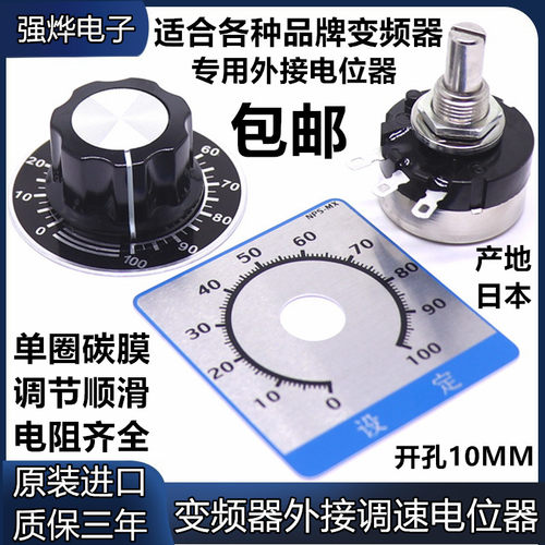 原装进口配方刻度片旋钮 变频器专用电位器 调速器 调速电位器