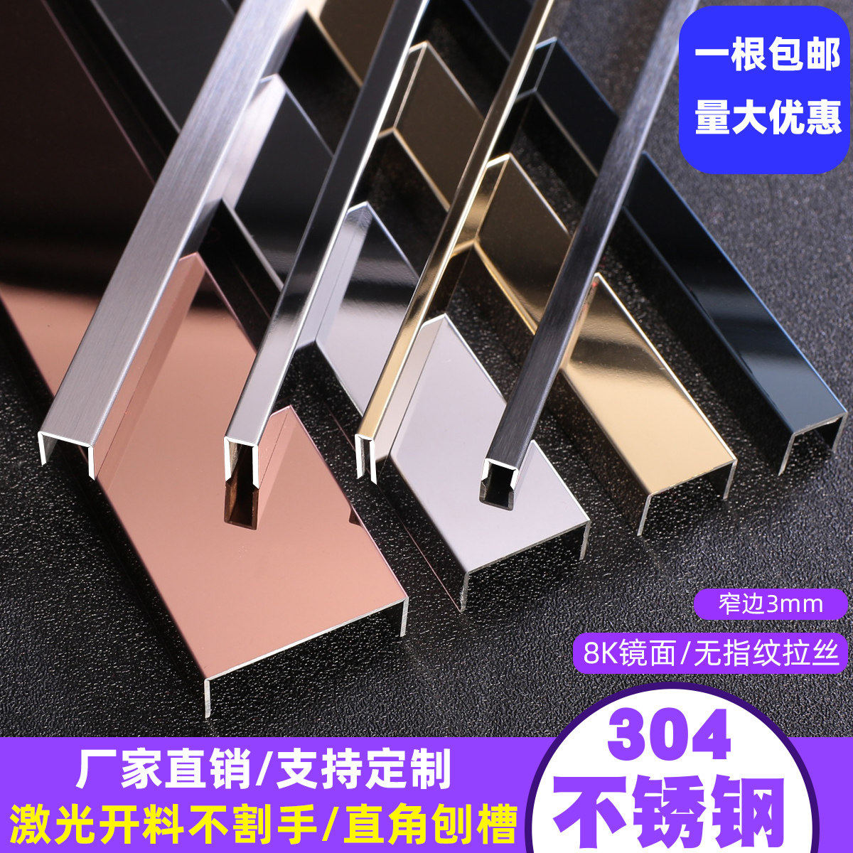 304U型槽不锈钢收边形条装饰吊顶背景墙地板瓷砖美缝3mm收口T型条图片