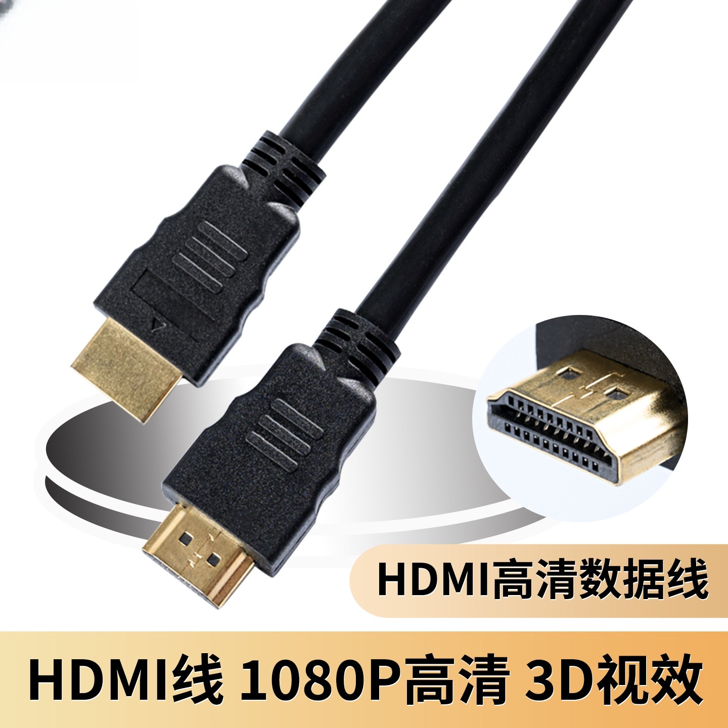 HDMI高清连接延长跳线电脑机顶盒投影仪电视机监显示器视频数据