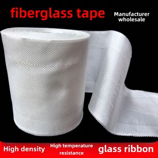 玻璃纤维带玻璃丝带耐高温隔热带高密度保温缠绕带防火防腐电热带