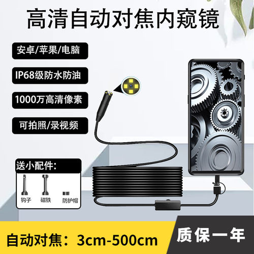 自动对焦1000万高画 画质摄影头手机下水管道内视镜防水汽修工业