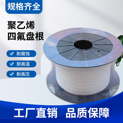 进口聚乙烯四氟盘根耐腐蚀PTFE密封盘根绳特氟龙填料耐高温含无油