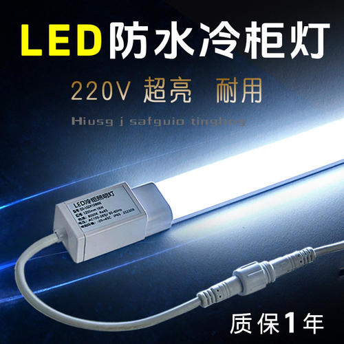 冰柜专用LED灯条 冷藏展示柜防水照明灯带 1.5米18瓦暖黄灯管 风