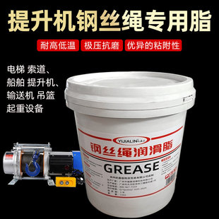 提升机钢丝绳专用润滑油黄油电梯索道钢丝绳油高温耐磨防锈润滑脂
