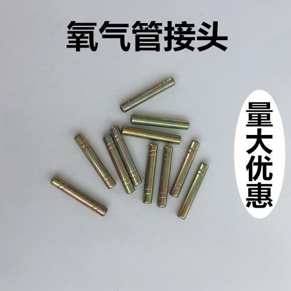 氧气乙炔管胶管子焊接氧气带煤气管直接头两通直通一字宝塔对接头