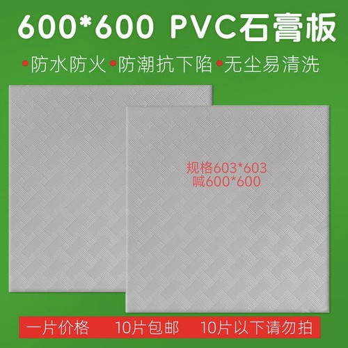 10片包邮三防板石膏板吊顶600x600天花板装办公室厂房装修防潮
