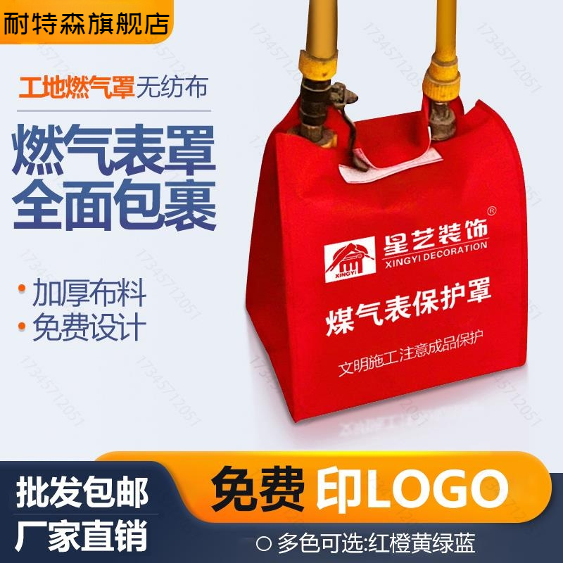 装修天燃气表保护罩防尘套遮丑防油罩魔术贴工地煤气表防护套定制