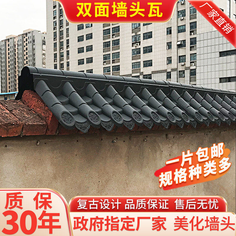 双面墙头瓦围墙瓦树脂瓦院墙压顶瓦墙帽彷古屋瓦片马头墙塑料瓦