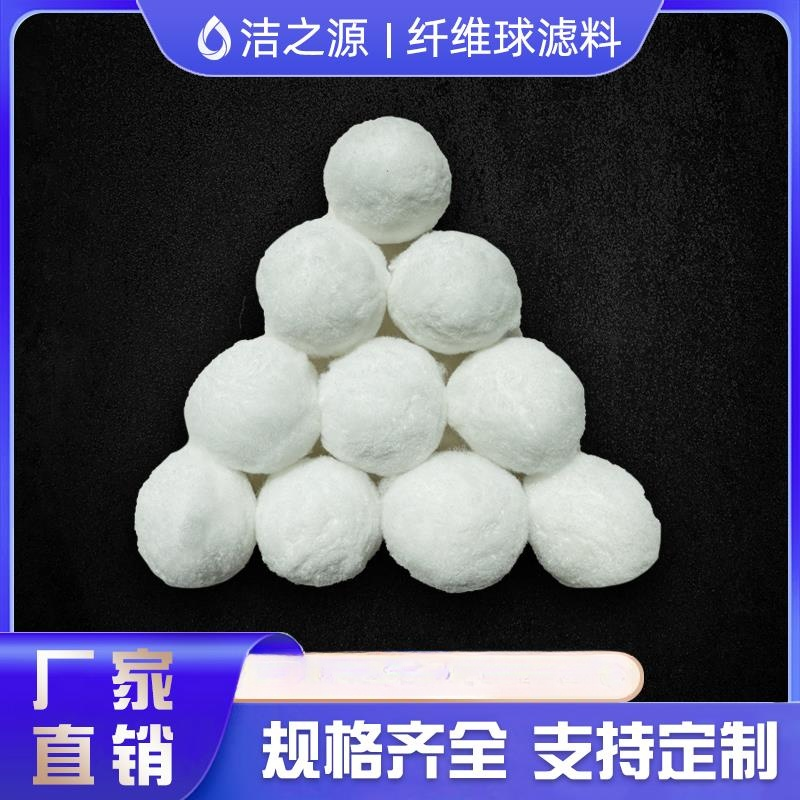 改性纤维球滤料 培菌过滤毛球污水处理除油硝化棉球填料 鱼缸滤材