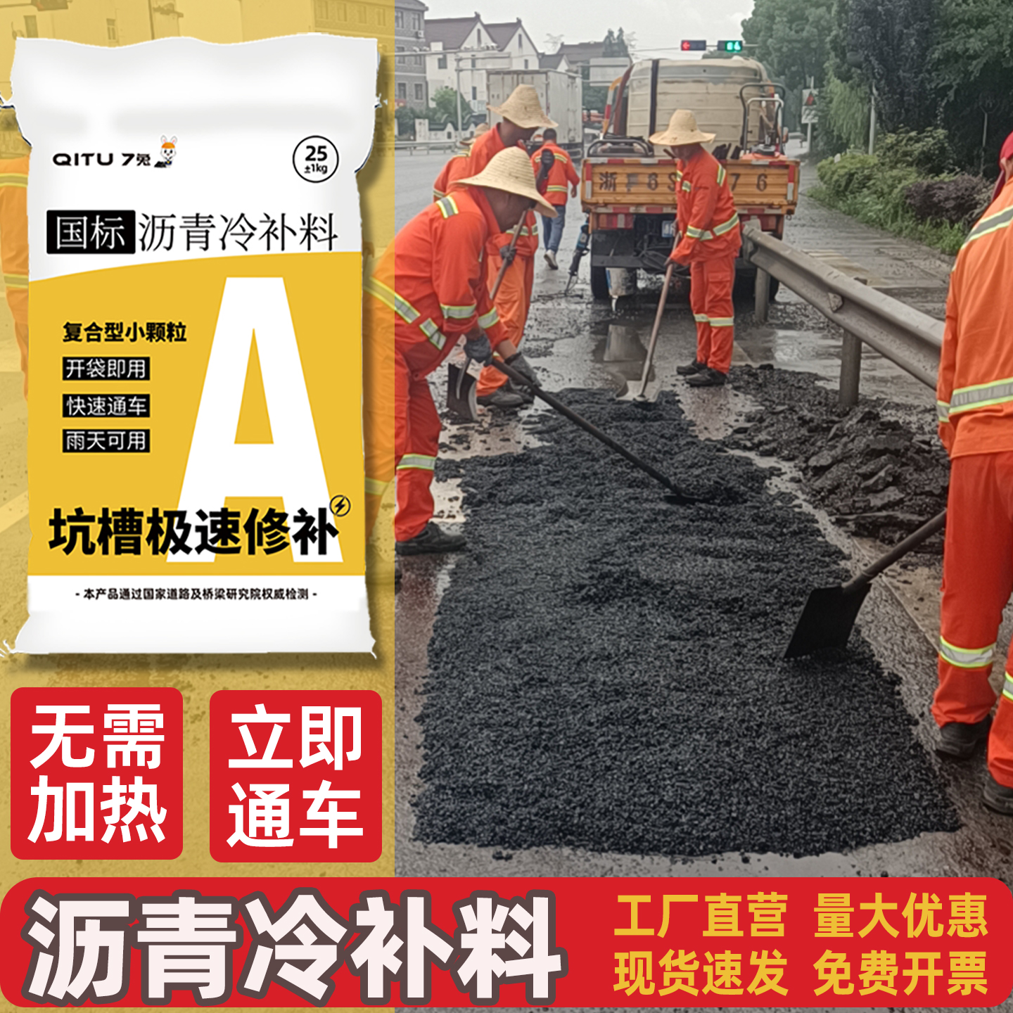 沥青路面修补料市政柏油道路井盖坑槽填补修覆25kg袋装沥青冷补料
