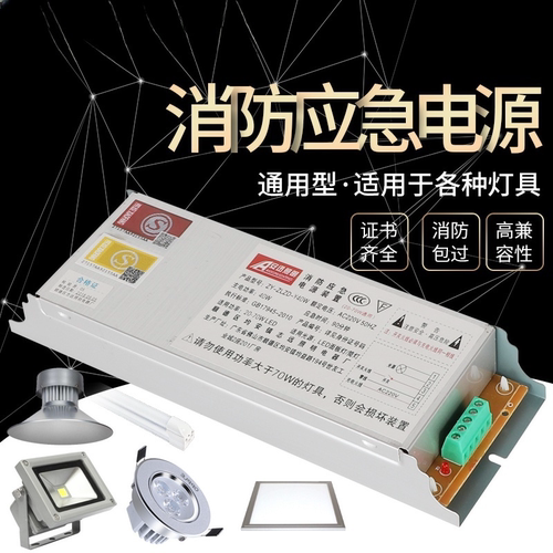LED消防应急电源模块带蓄电池 3C筒灯天花灯日光灯管应急照明装置