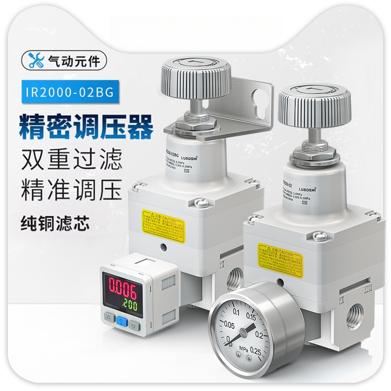 LUBOSHI精密调压阀IR2020气压调节阀减压阀稳压可调式IR2000-02BG