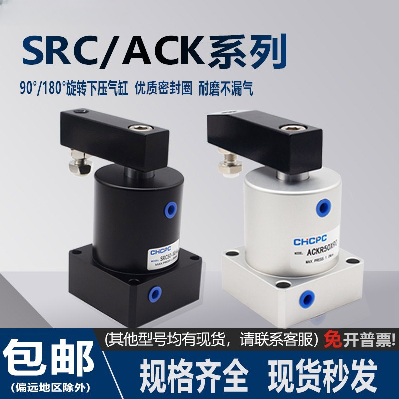 气动小型气缸X180度旋转夹紧SRC25转角下压ACK32/40/50/63*90R/L