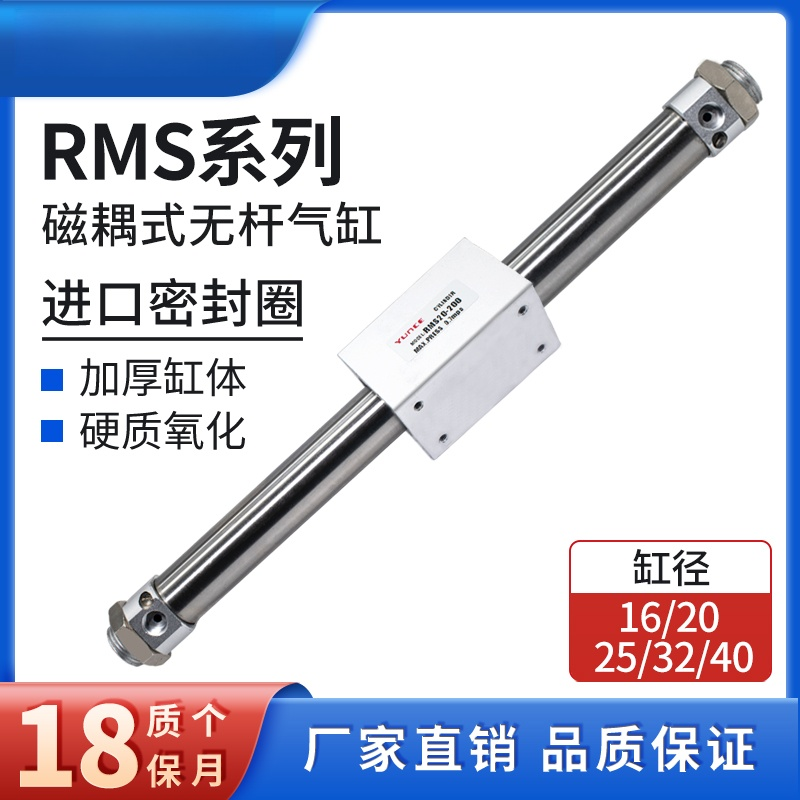 RMS磁偶式无杆气缸10/16/20/25/32/40X200X300X400X500*800-1000S