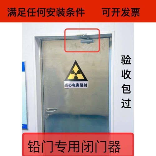放射科牙科CT宠物医院DR铅门自动闭门装置闭门器