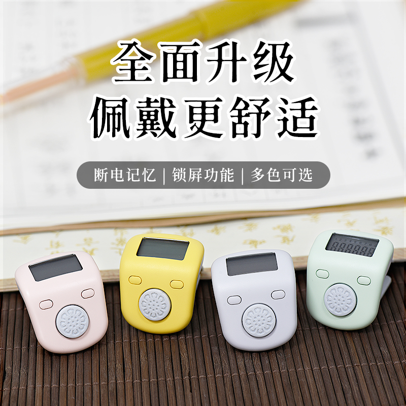 善愿数字计数器手指计数器计数器迷你记数器 可充电夜光7通道