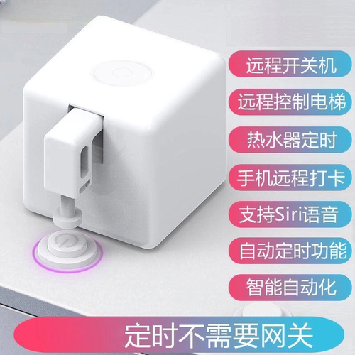 智能蓝牙手指机器人支持语音控制定时按电梯远程开关灯懒人神器