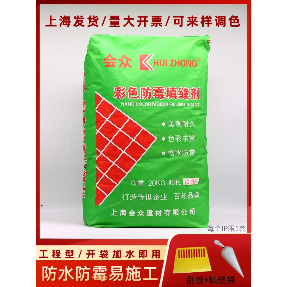 合中瓷砖填缝剂防水地砖白色米色灰色填缝剂20㎏工程大包