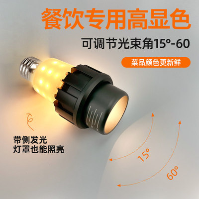 3000K侧面上下发光调焦射灯led餐饮聚光e27射灯灯泡螺口2700K高显