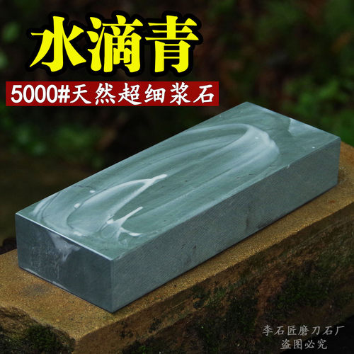 水滴青菜刀家用天然磨刀石