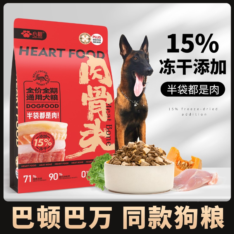 心粮肉骨头狗粮全价通用型犬粮成犬幼犬金毛拉布拉多9kg