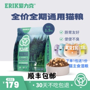 爱力克从林时光全期冻干猫粮幼猫成猫增肥发腮营养无谷鱼肉1.5kg