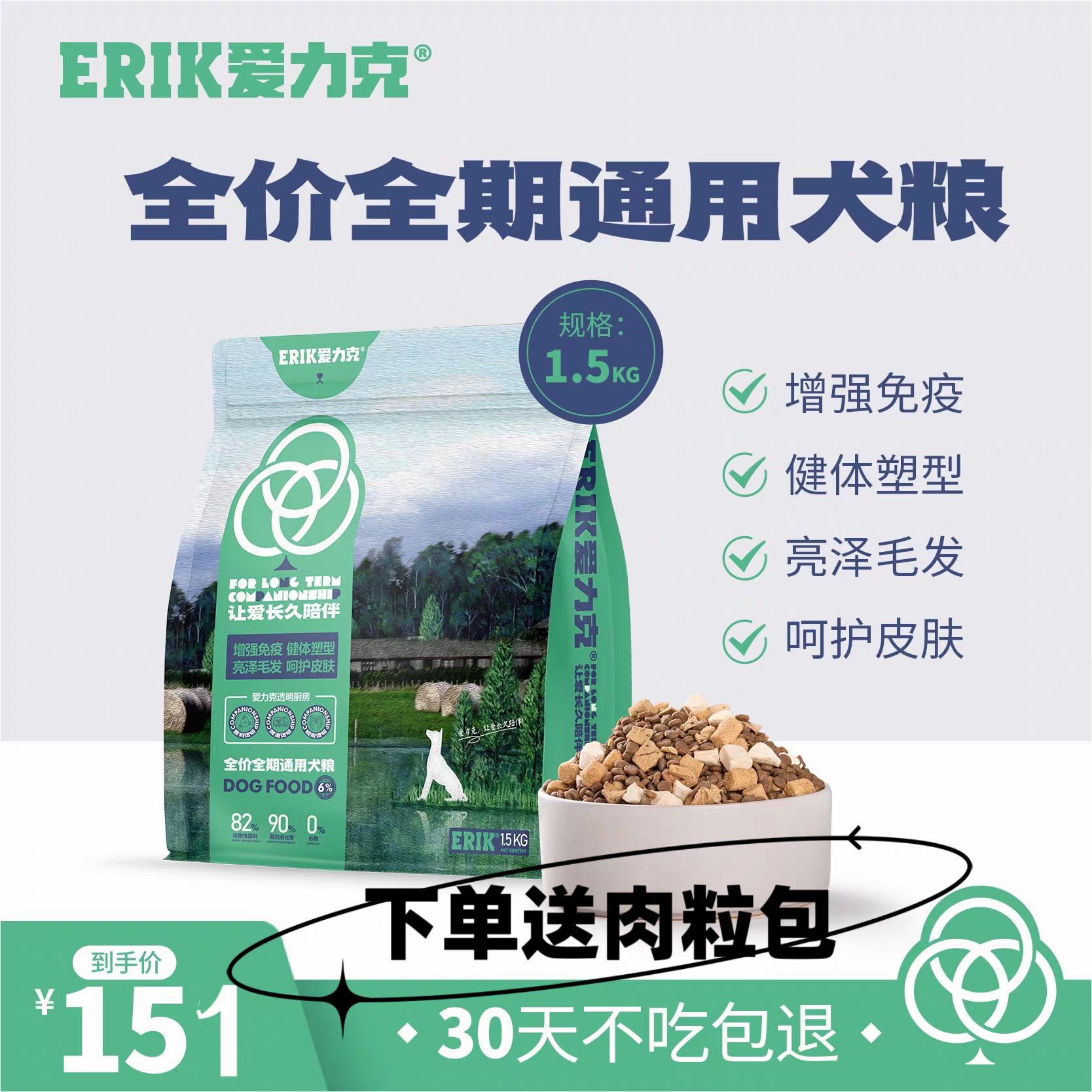 爱力克全阶段通用型犬粮无谷鲜肉