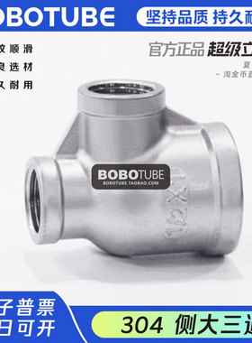 304不锈钢侧大三通变径三通1/23/41-1/4 1-1/2 46分1.2寸1.5寸2寸